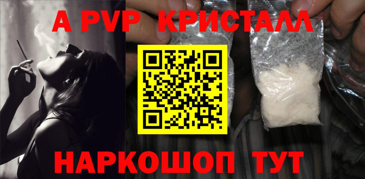 А ПВП VHQ  Вход с VPN  A-PVP  Ачинск 