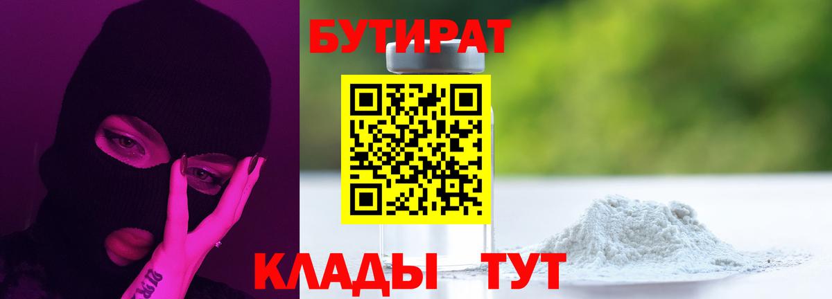 Бутират BDO 33%  БУТИРАТ  Ачинск  Вход с VPN 