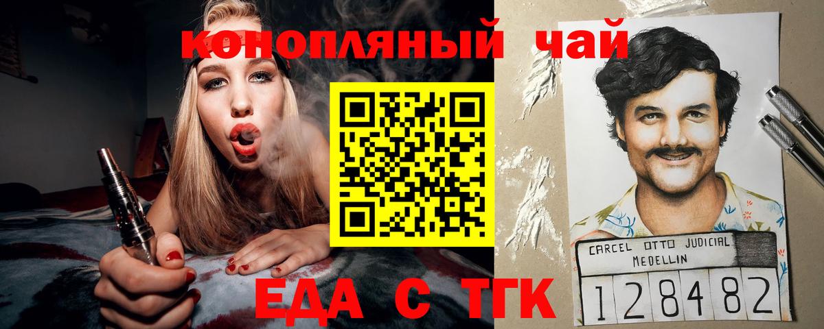 Еда ТГК марихуана  Вход с VPN  Ачинск 