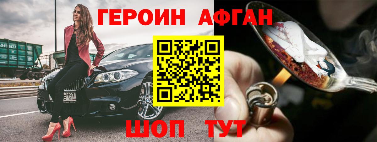 ГЕРОИН VHQ  Вход с VPN  Ачинск 