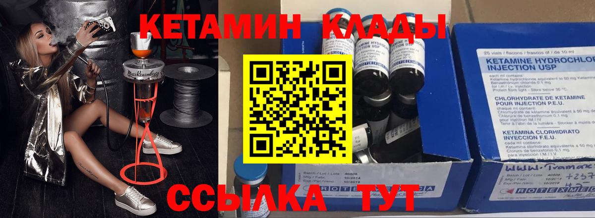 Кетамин ketamine  Вход с VPN  Ачинск 