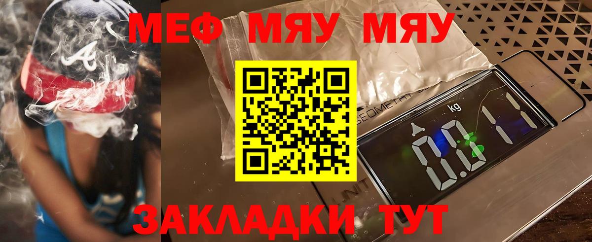 Мефедрон  Мефедрон мука  Вход с VPN  как найти   Ачинск 