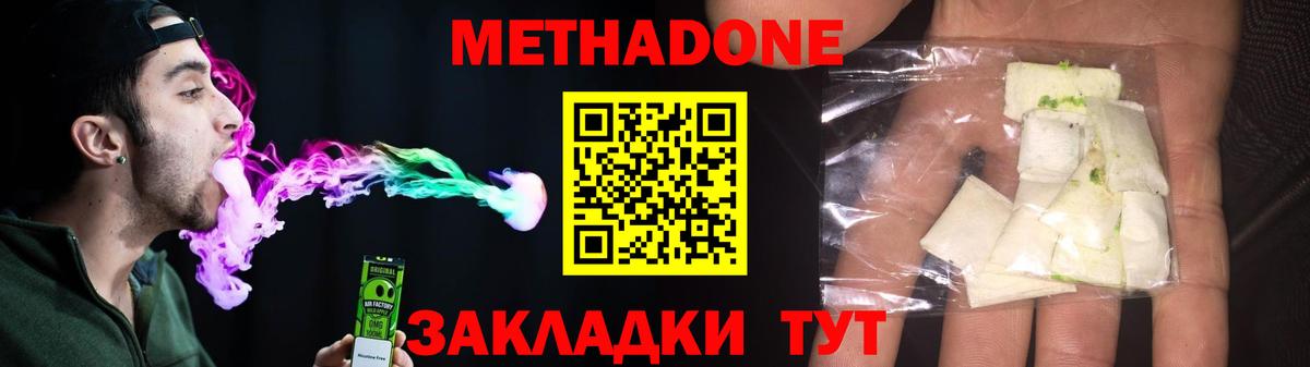Метадон methadone  Вход с VPN  Ачинск  МЕТАДОН methadone 