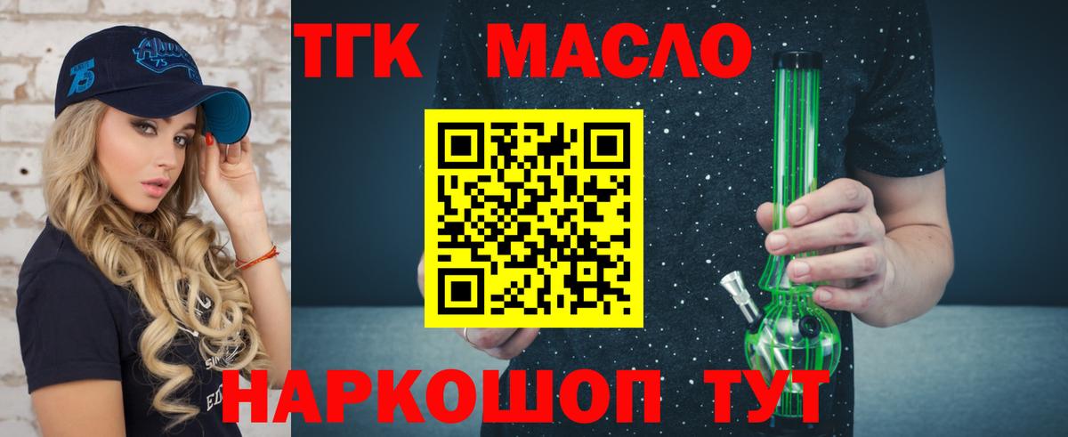 Дистиллят ТГК гашишное масло Ачинск