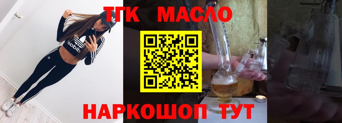 Ачинск  ТГК концентрат  Дистиллят ТГК концентрат  Вход с VPN 